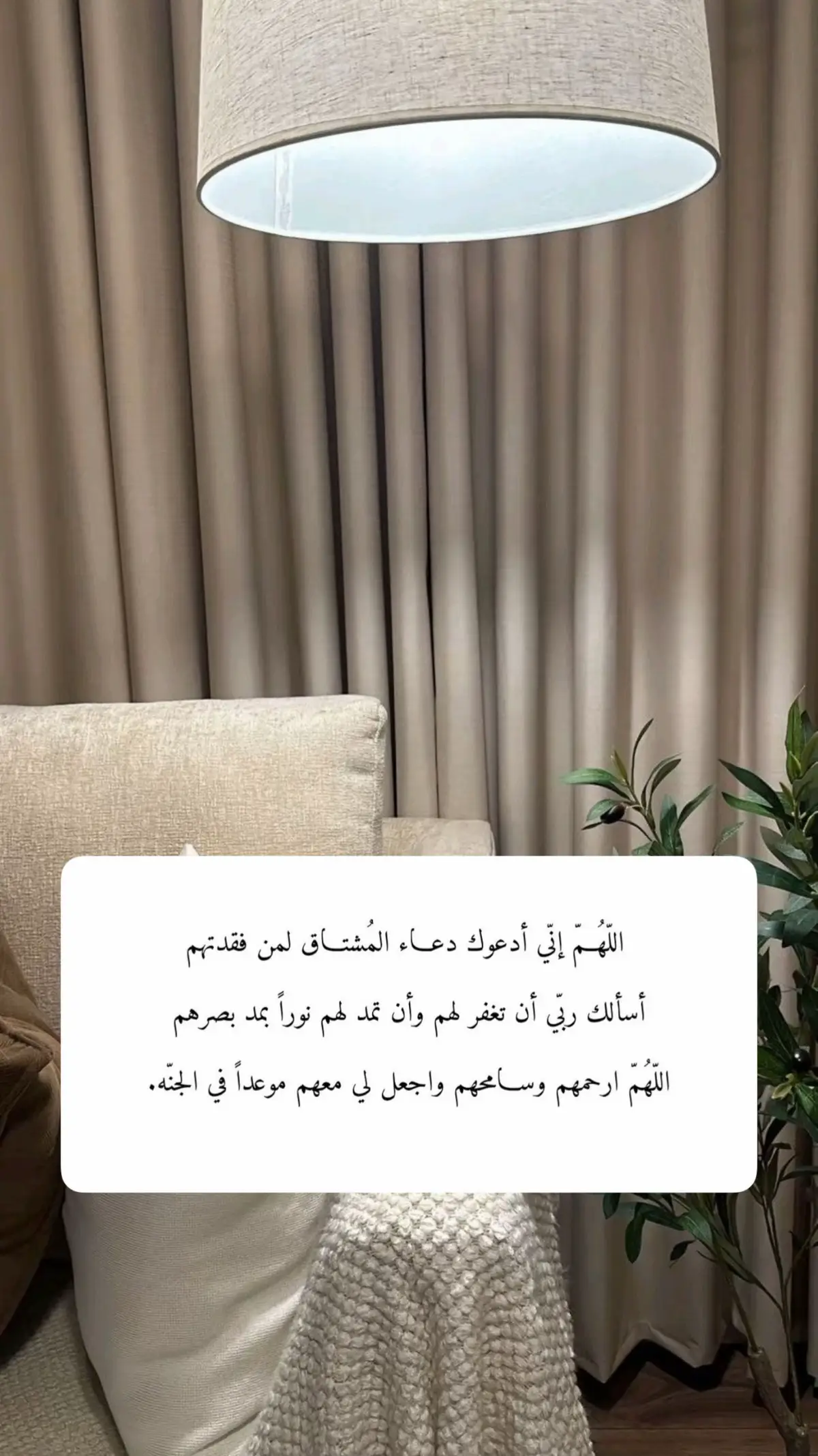 عسّى الله أن يُبرد لهيب الفقد فينابسلوان و عُوض جميلًا من لدنه .