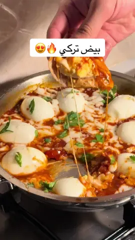 فطور الجمعة ❤️👨‍🍳 بيض تركي بطريقة بسيطة وسهلة  #food #طبخ #اكل #اكسبلوررر #creatorsearchinsights #فطور #بيض_تركي 