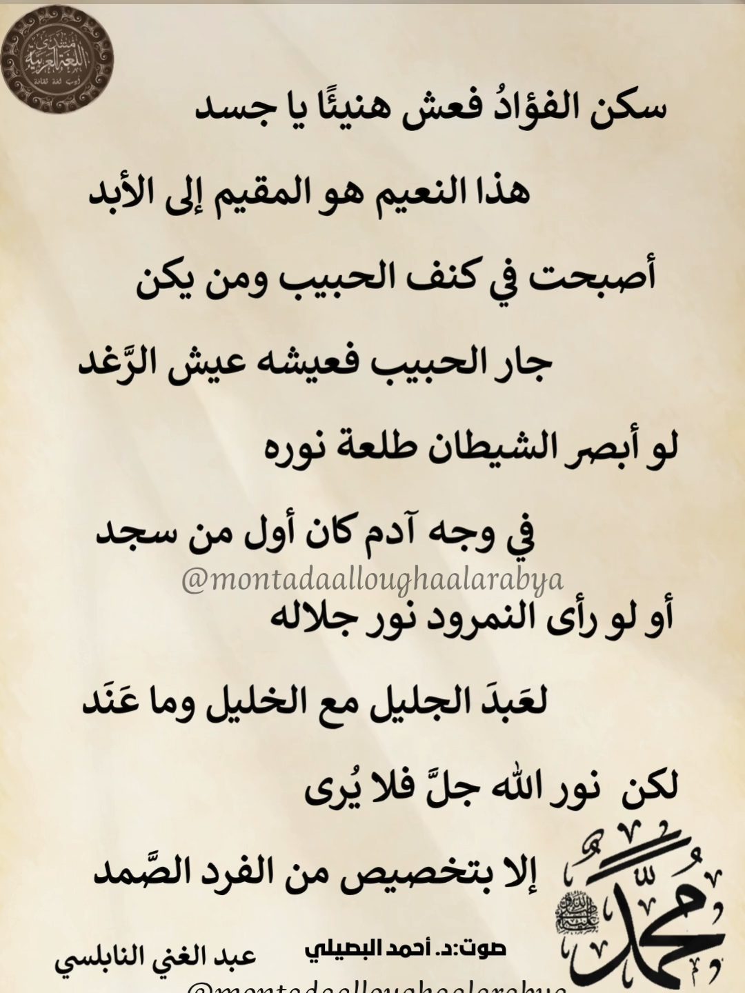 #اللهم_صل_وسلم_على_نبينا_محمد  #منتدى_اللغة_العرببة  #العربية_لغتنا_هويتنا
