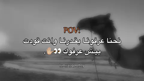 انته قودت بيش عرفوك 👀✋🏼#عبارات #عباراتكم_الفخمه📿📌 #fyp #explore #اقتباسات #اقتباسات_عبارات_خواطر #ليبيا_مصراته #عبارات_جميلة_وقويه😉🖤 #تصميم_فيديوهات🎶🎤🎬 