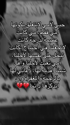 #ياحبيبتي_العزيزه_همومي_بعدج_زايده #💔 #رحمك_الله_يا_فقيدة_قلبي💔 #رحمك_الله_ياقطعه_من_قلبي_فارقتني💔😭 #رحمك_الله_ياامي_بقدر_ما_اشتقت_ٳليك💔🕊 #اللهم_ارحم_امي_وجميع_امهات_المسلمين #فقيدتي_امي_افتقدك💔 #لفقيدتيً_الراحله_اشتقت_اليك #فقدان_الام_هو_تفقد_الدنيا_بأكملها💔🥲 #أمي #فقدان_الام #يمه #فقيدتي #العراق #النجف #مقبرة_سيد_حمزة_النجف_الاشرف #💔 #explore 