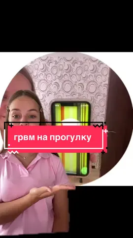 #тиктокеркомедии #грвм #гулятьпошли 