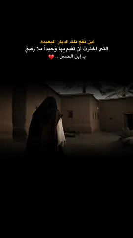 اللهُمَ بَلّغ مولاي صاحِب الزمان..سلامُ  النَبضات عليهِ حيثُما كان ‏وسَكن🤎. . . . .. . . . . . . . . . . . . . . . . . . . . . . . . . . . . . . #اللهم_عجل_لوليك_الفرج #العجل_يامولاي_يبن_الحسن #العجل_یا_صاحب_الزمان #ياصاحب_الزمان_ادركنا #يامهدي_ادركنا_العجل_العجل_الفرج_الفرج #المهدي_المنتظر_عجل_الله_فرجه #yfpシ #tiktok #capcut 