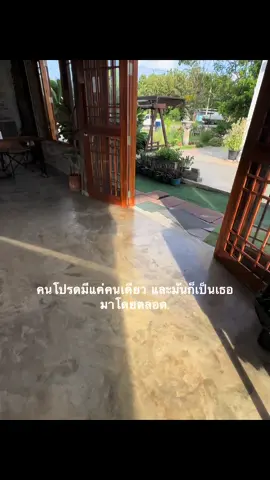 เธอคนเดียว #ยืมลงสตอรี่ได้ #เธรดเพลง #เเท็กบอกความรู้สึก #เธรดบอกความรู้สึก #เธรดคลั่งรัก 