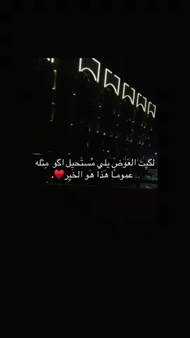 هوَ هذه الخيرر😄♥️♥️#الشعب_الصيني_ماله_حل😂😂 #مالي_خلق_احط_هاشتاقات #احبكم_يا_احلى_متابعين ##تيك_توك_ #لايك_متابعه_اكسبلور #صعدو_الفيديو 😫