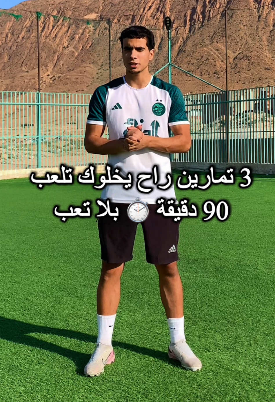 تلعب 90 دقيقة بلا تعب ⏱️🔋⚽️  #footballtiktok #Soccer #fyp #viral #الشعب_الصيني_ماله_حل😂😂 #بسكرة #باتنة_شاوية_05😍😍👌 #الجزائر #الجزائر🇩🇿 #algerie #explore #كرة_قدم #بسكرة_07 #algeria #funnytiktok #skills #اكسبلور #باتنة #biskra🔥🌴 #batna05_chawiya🇩🇿💪 #oran #كرة_قدم #تونس🇹🇳 #المغرب🇲🇦 #الجزائر🇩🇿 