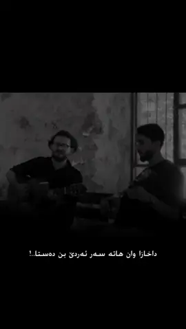 Agerayiş  - @𝙃𝙀𝙅𝘼𝙍♪ 🔥         #zakho#heezha21 #پرا_دەلال #tipa_roj #ستراناكوردي #ستران #اغاني_كردية #zazakimusic 