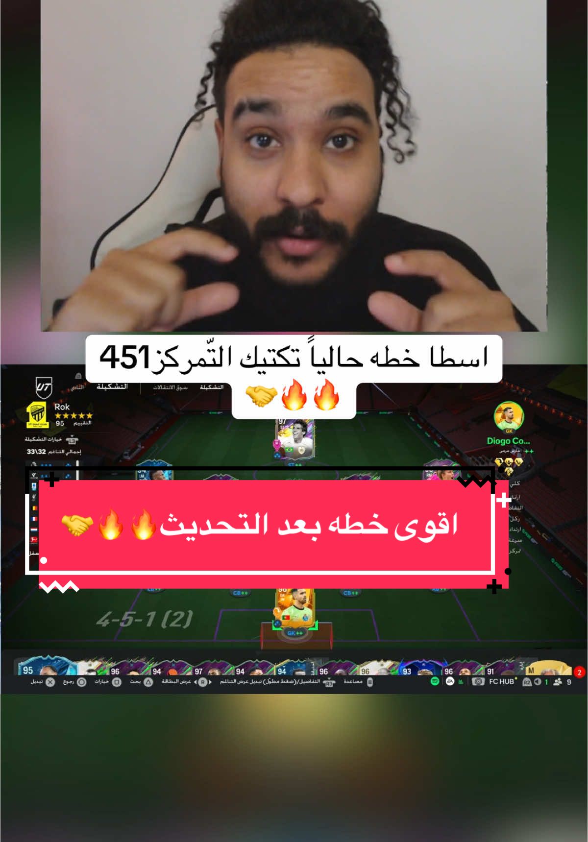خطة التّمركز اسطا خطه حالياً ادعولي #fifa #FC25 #فيفا #فوت #حيو #ابوالروك 