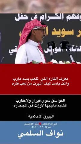#سفر الدغيلبي #مبروك الزبالي