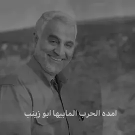 امده الحرب المابيها ابوزينب#الشعب_الصيني_ماله_حل😂😂 #iraq #fyp #videosvirales #iran #des #explore #destacame #vir #viral #ex #ds #fypシ゚ 