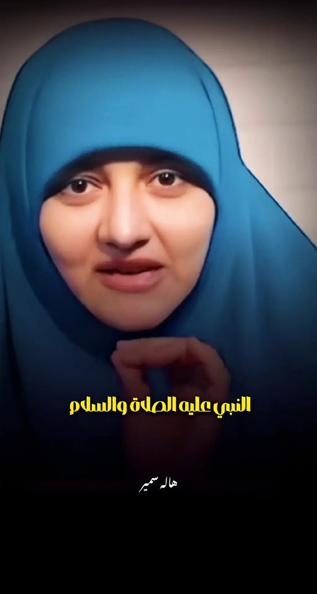 ذكر لو قلته اتم الله عليك نعمته🤎🍂. #هالة_سمير #ستوريات #هاله_سمير 