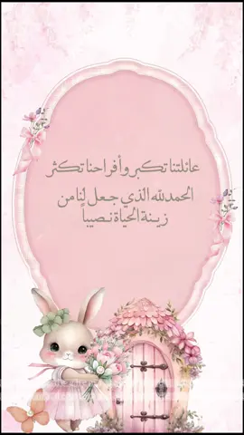 حين تُزهِر الحياة بقدوم صغيرتك، نصمم لكِ بشارة تُعبّر عن هذه اللحظة بكل حُــب 💞🌸 أستقبل طلباتكم الجميلة بكل حُــب 💌 #دعوات_الكترونيه #بشارة_مواليد #بشارة_مولودة #بشارات #بشارة_مواليد #بشارات_الكترونيه #بشارة_مولودة👼🏻💕 #بشارة_حمل #بشارة_حفيدتي #بشارة_مولود_جديد #دعوات_الكترونية #بشارة_بيبي #اكسبلور #fyp #viralvideo 