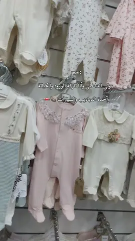 #تجهيزات_البيبي #حوامل #ولاده #حمل #أطفال #هاشتاقات_تيك_توك_العرب #هاشتاق #لبنان_مصر_الخليج_سوريا #طرابلس_لبنان #طلعوني_اکسبلور 
