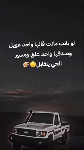 #تيوتا_شعار_لايعرف_القانون🔥✈️ #مشاهدات #greenscreen #تيوتا_شعار_لايعرف_القانون #مصر_السعوديه_العراق_فلسطين #تيوتا_شعار_لايعرف_القانون🔥🖤💪 #tektok #الشعب_الصيني_ماله_حل😂😂 #anime #2024 #illu #اكسبلور #مصممين_العرب #احلا_متابعين ##هشتاقاتي_الترند_المشهور #مليش_خلق_احط_هاشتاغات🙂 #مرسيدس #تيوتاتندرا57🦅🔥 #عباراتكم_الفخمه📿📌 #parati #منش 