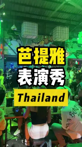 巴基尔的表演秀哪个值得看？#泰国 #泰国旅游攻略 #泰国自由行 #泰国文化 