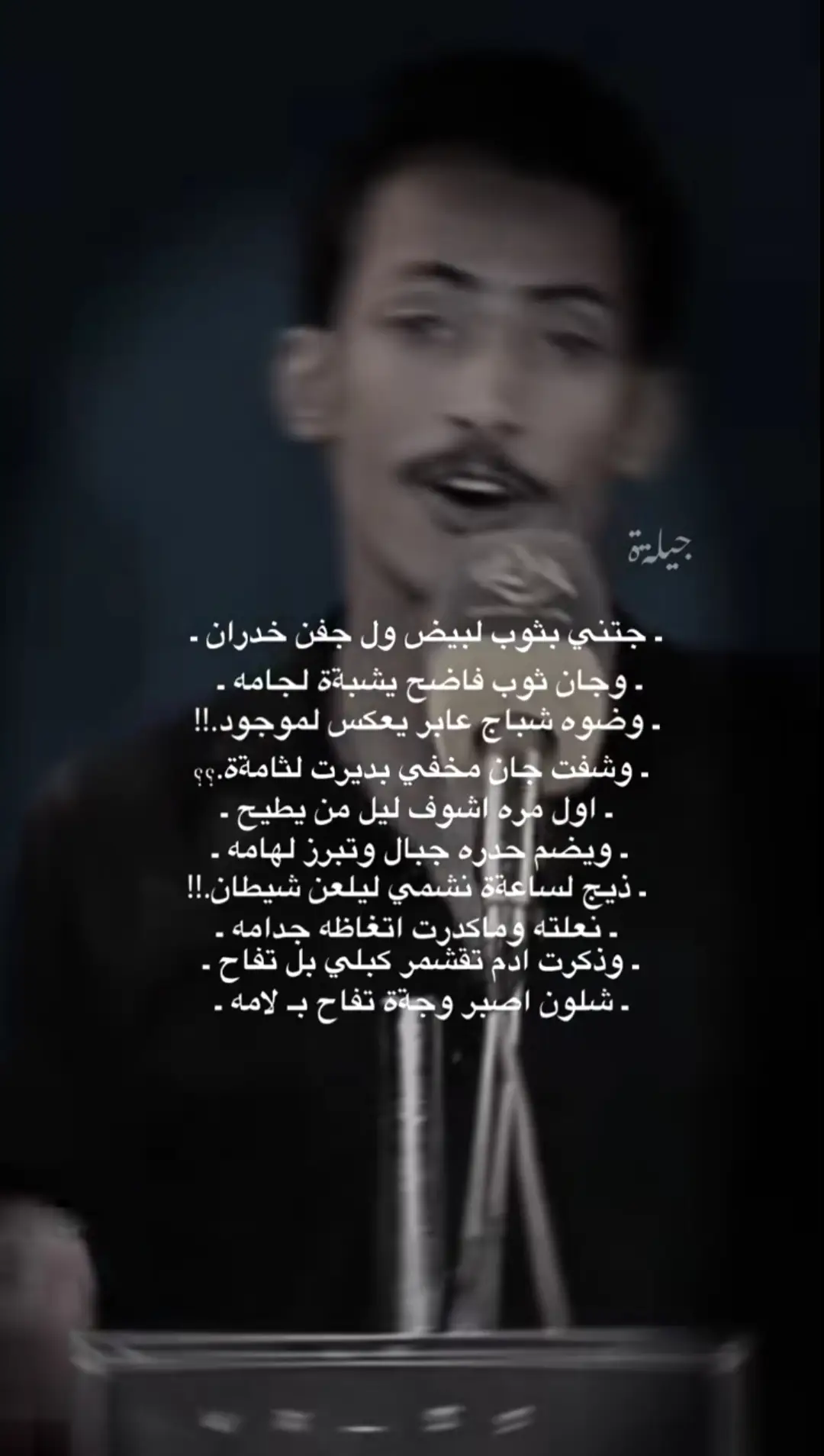@🥀الشاعر حسين الدليهم🕊➰ #حسين_الدليهم #شعراء_وذواقين_الشعر_الشعبي🎸 #شعر 