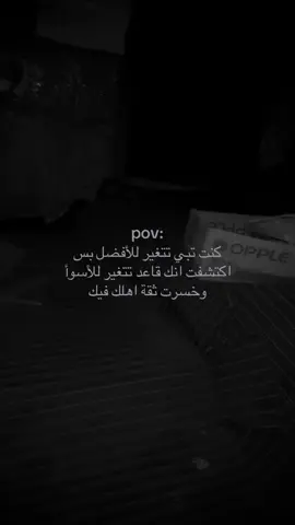 pov:#حزن #مكتئب #قهر #ضيقه #هواجيس #parati #ply #تعب #pov #نفسي #حزين #تعبان #مستقبل #عزله #ضايع #تايه #ضياع 
