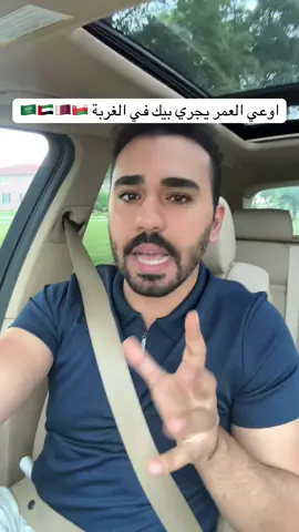 اوعي العمر يجري بيك في الخليج