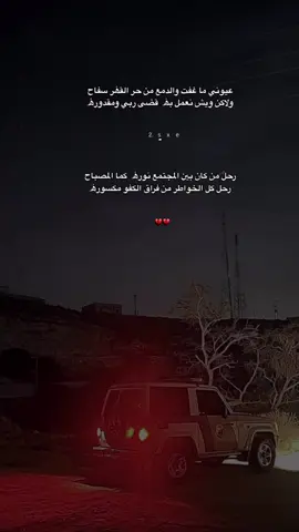 رحل من كان بين المجتمع نورۿ  كما المصباح 💔. #اكسبلور #جديدي🚸🎬 #البقعۿ_تهامۿ_قحطان #الجوۿ #تصاميمي #هواجيس #حزن #شرطه #ربع #لايك_متابعه_اكسبلور #لاهنتم_اضافه 