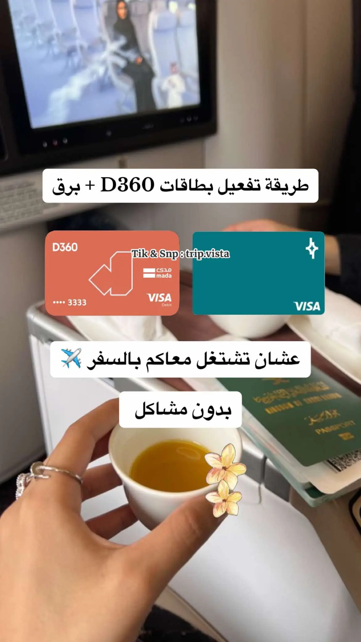 مين جرب بطاقة D360 أو بطاقة برق؟ وكيف كانت تجربتكم  #برق #D360 #بطاقات_السفر #تفعيل_بطاقة