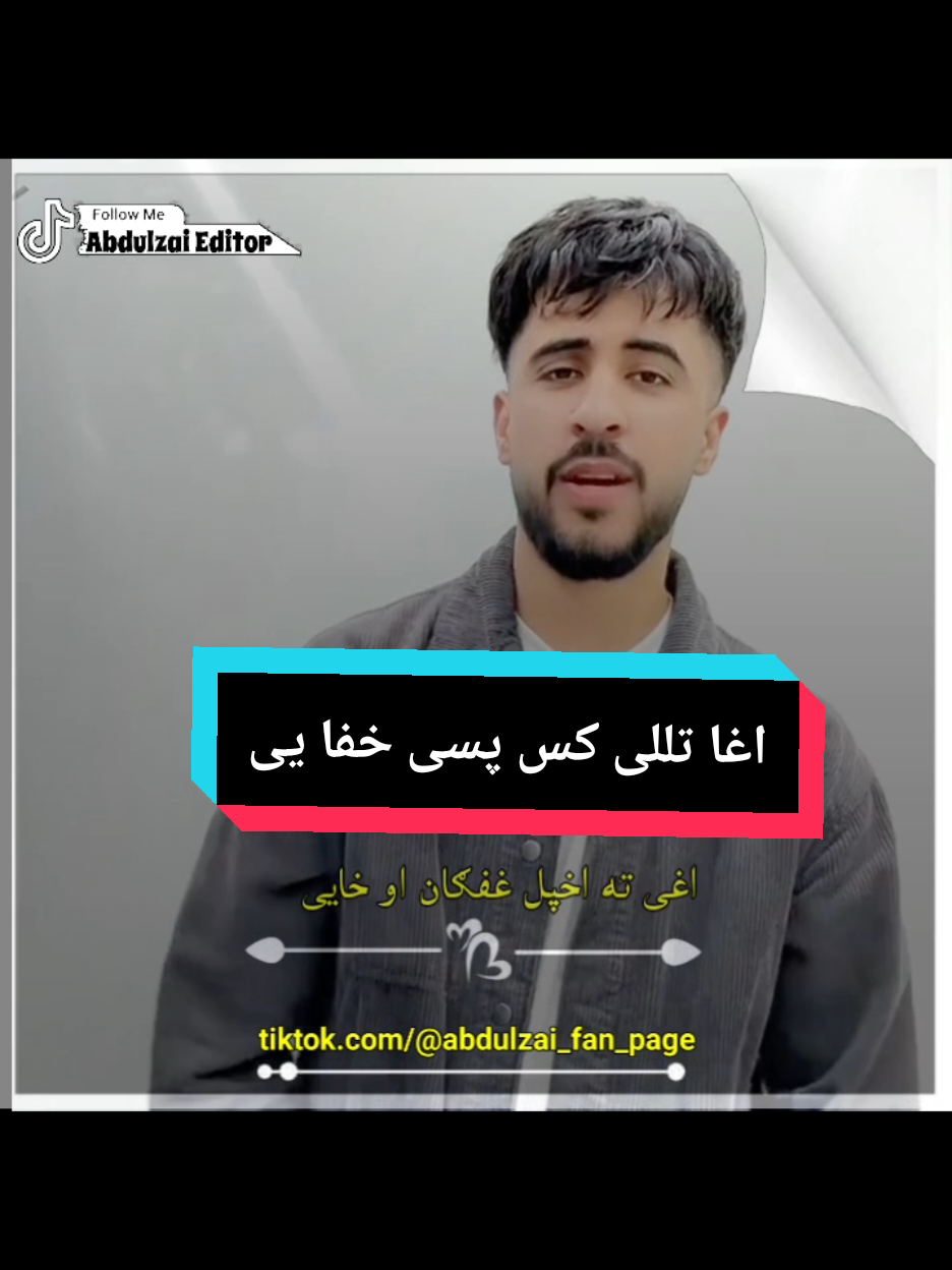 اغی پسی خفا یی #پشتون_تاجیک_هزاره_ازبک_زنده_باد🇦🇫 #viral #faryou #fypシ #afgan #poshto_poetry #fyp #faryoupage 