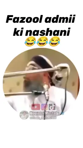 fazool admii ki nashani 😂😂 #happy #quoteoftheday #aesthetic #aagyxa #smile #lafiandchill #bollywoodsongs #recoverysayings #aagyakartates #aagyakaariladki #reelsquotes #funny #instagram #videos #funnyvideos #viral #reels #funtime #spotlight #funnyspotlight #nouman_mustafa7890