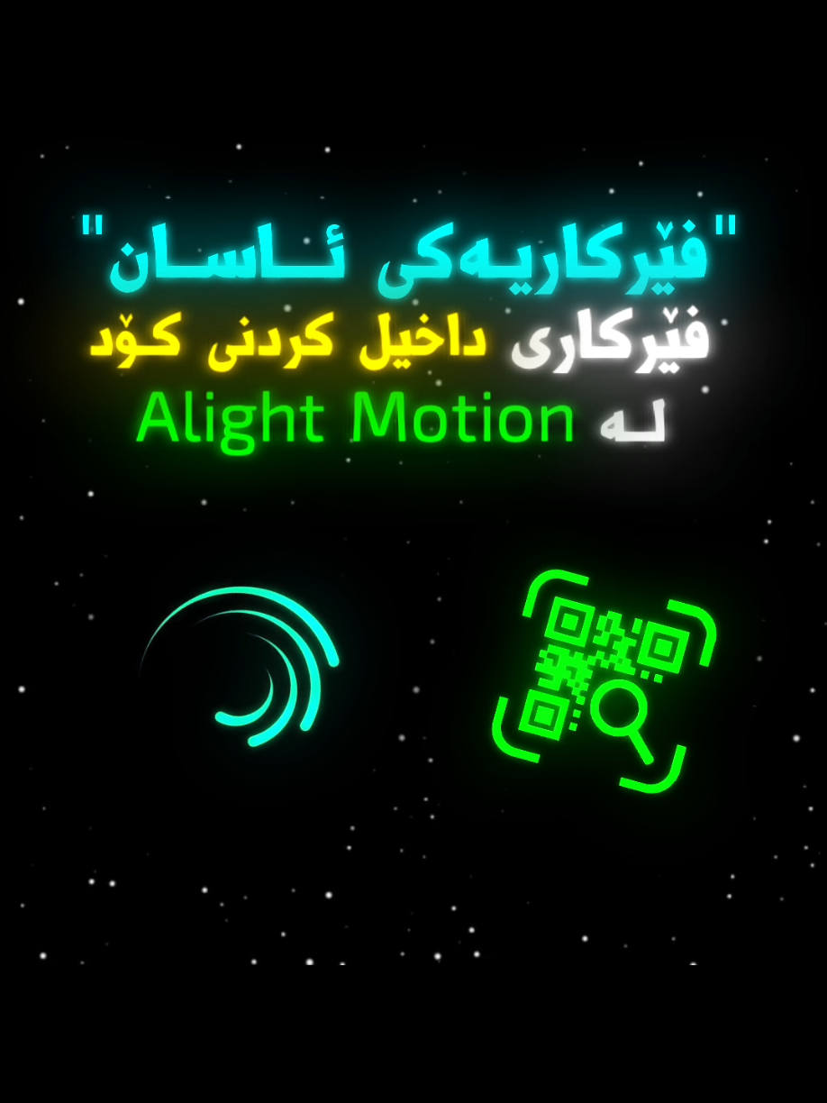 فـێرکاری داخیل کردنی کـۆد لـە ئـەلایت مـووشن💚