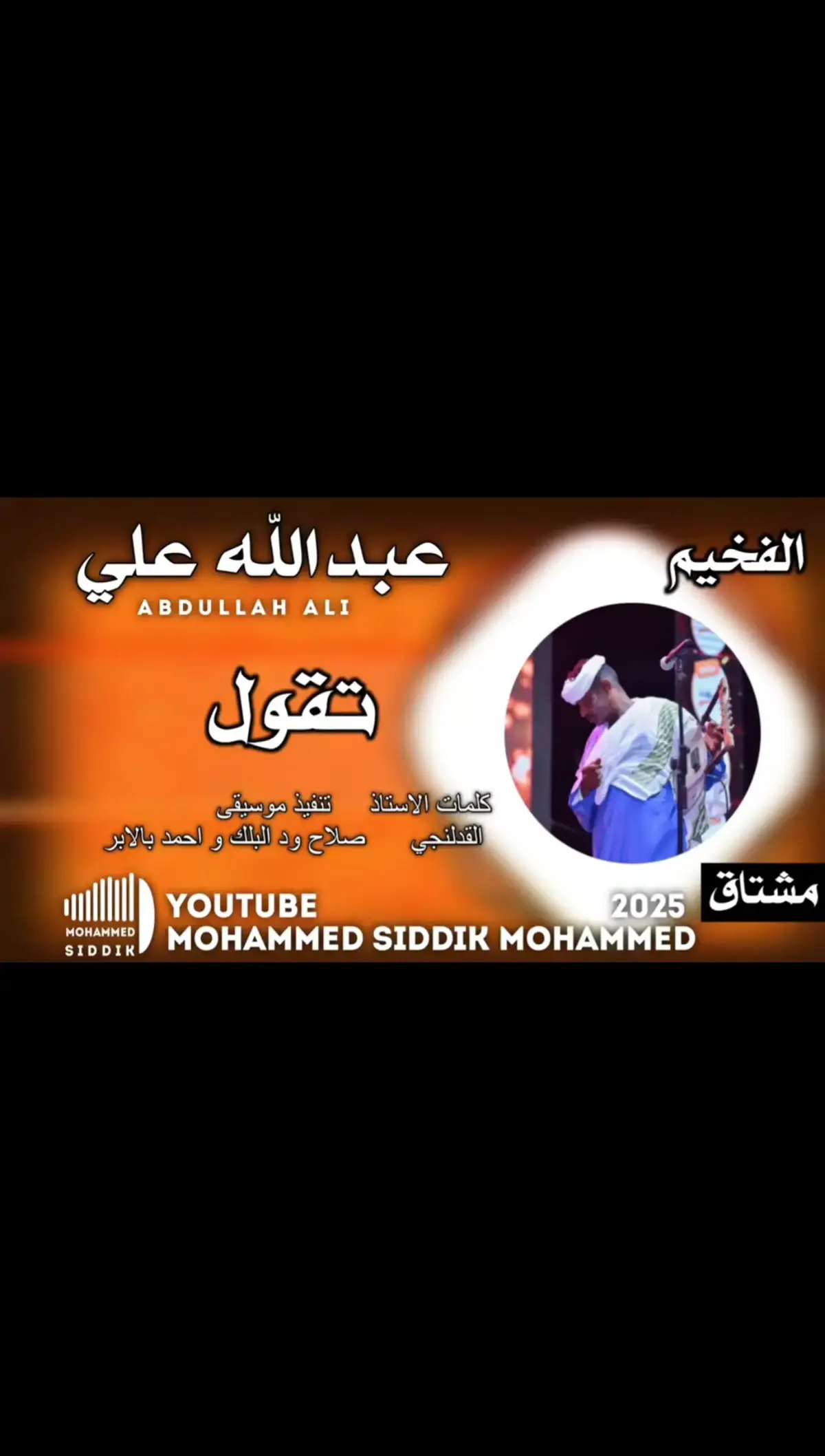 #الفخيم_عبدالله_علي_ود_دارالزين #عبدالله_علي_ود_دارالزين#سودانيز_تيك_توك_مشاهير_السودان 