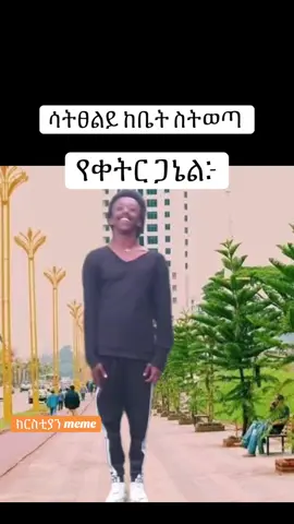 ፀልዮ🙏#evanjelicalchristians #protestanttiktok #ethiopian_tik_tok #Meme #viral_video #CapCut 