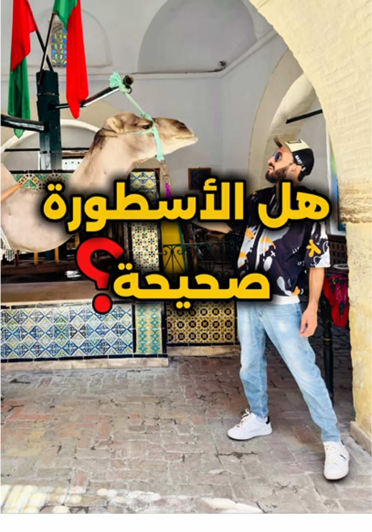 بئر بروطة - القيروان🇹🇳 هل الأسطورة صحيحة؟ #tourism #Vlog #travel #coffee  @Hamza Zairi 