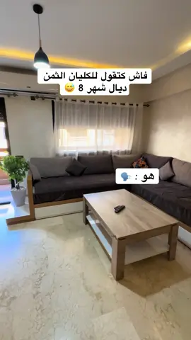 غير كنضحكوا 😂❤️ . . Pour réservation: ☎️ +212626236261 . . ‎#كراء_يومي  #شقق_مراكش  #كراء_مراكش  #شقق_للكراء  #كراء_سياحي  #شقة_مفروشة  #كراء_قصير_المدة  #مراكش2025  #كراء_بدون_وسيط 