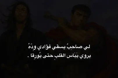 منشن الصاحبك ✨❤️#شعر_فصيح #فصحى #viral #fyp #اقوال #fypシ #fortoupage #xuhuongtiktok #تيك_توك_أطول #شعر #خواطر #كتابات #اقتباسات #كتاباتي #fouryou 