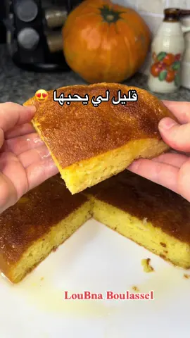 شكون يحبها😍 وصفات لولو❤️ #العنابية❤👑بنت23👌🍯 #الجزائر_تونس_المغرب #عنابة #explore #مطبخي_الوردي🌸 #شاوية #القبايل #food #شعب_الصيني_ماله_حل😂😂 #جيجل #اكل #وصفات_سهله #وصفات #طبخ #لذيذ #شاوية_بنت_الاوراس_العالي_ناس_باتنة 