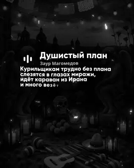 – курильщикам трудно без плана.. #музыка #lyrics #песни 