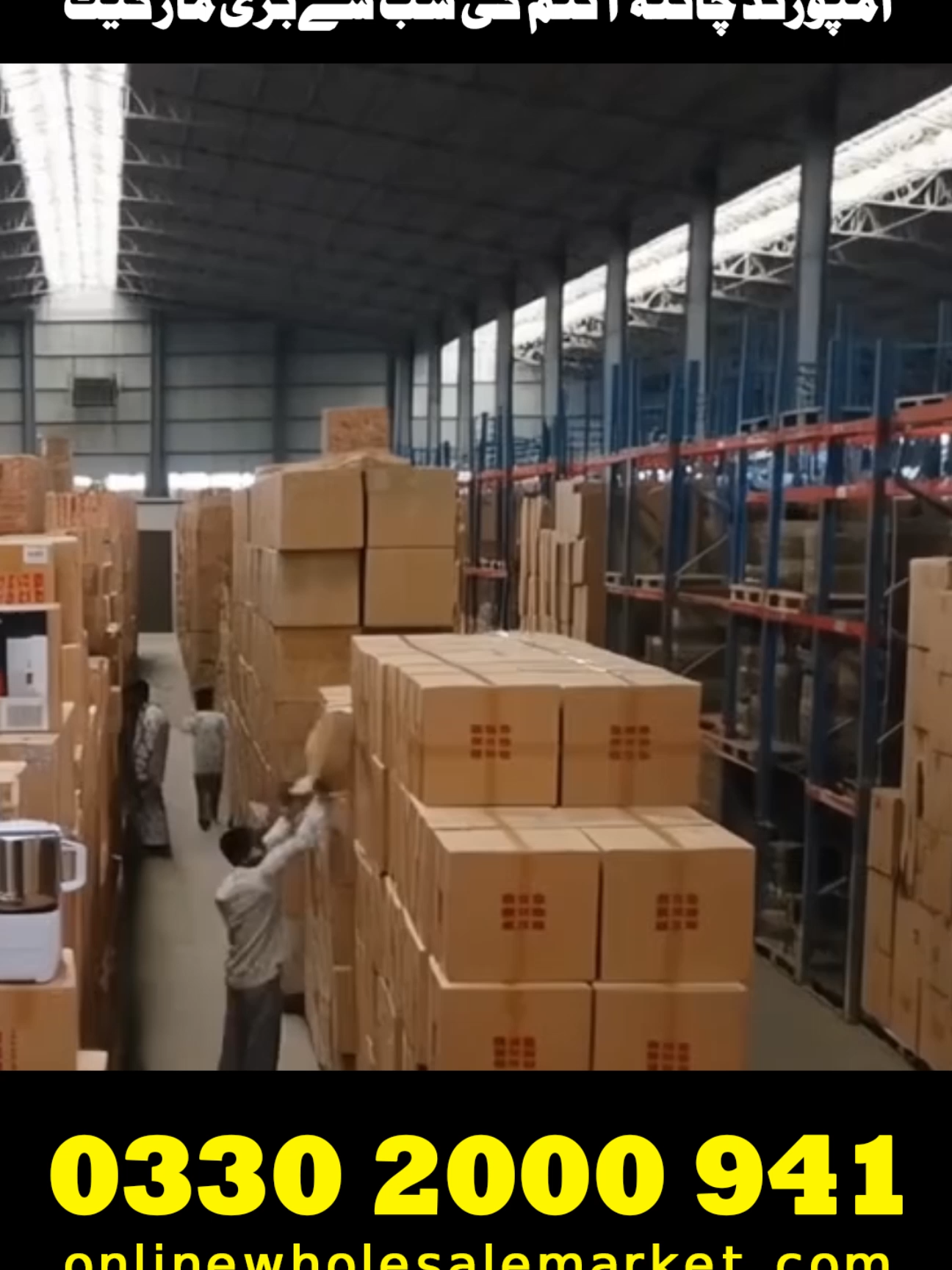 #WholesaleMarket #HotSellingItems #WholesaleBusiness #DirectFromChina #ResellerAlert #ImportExport #WholesalePakistan #ChinaGadgets #BuyInBulk #TrendingProducts