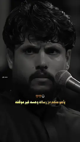 ياهو منكم دز رساله وهسه غير موقفه .. ❤️‍🩹🤎 جديد .. مرتضى حرب #مرتضى_حرب #محرم 