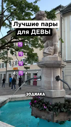 Лучшие пары для знака зодиака Дева. А кто по вашему мнение должен быть? #гороскоп #знакизодиака #дева #астрология 