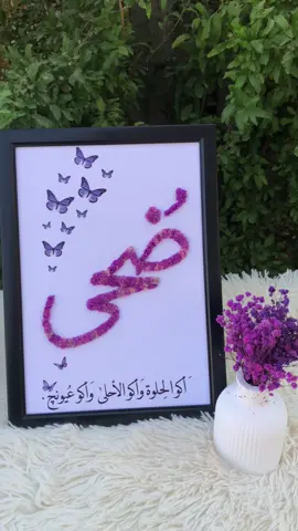 #متجر_شهرزاد_للهدايا #تعليقه_#كتابة #اسم #بالورد #الجبسوفيل ضحى#متابعه_ولايك_واكسبلور_فضلا_ليس_امر #الشعب_الصيني_ماله_حل😂😂 