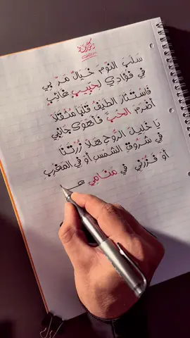 سَلَبَ النومَ خيالٌ مرّ بي 🥀💐♥️ . . . . #Calligraphy #Handwriting  #Uniball #دكتور_خط #أجمل_خط #عبارات_عميقة #خط_عربي #خطاط #تحسين_خط #مقولات #حكم #اقتباسات  #خط_حر #الخط_الحر  #تحفيز #دكتور_الخط #خط #خط_يد #خواطر #أقوال_فلسفية #روايات #ستوريات_واتساب #حكم_الحياة #المرأة #البنت #السفر #الحب #الصداقة