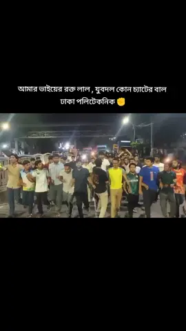 সময় এসেছে আবারও অন্যায় কে রুখে দেবার, তৈরি হও সোনার ছেলেরা ✊