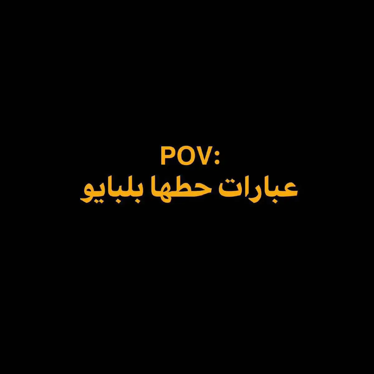 #اقتباسات_عبارات_خواطر 