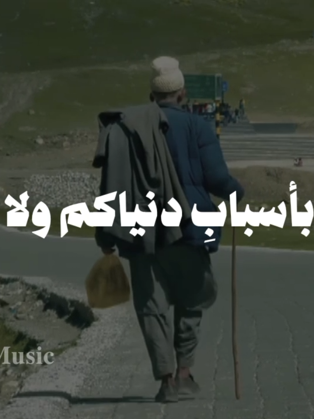 بدون موسيقى 🤎 #خذوا_بأسباب_دنياكم_ولاتقفوا  #اناشيد #بدون_موسيقي #no_music #fyp  #محمد_ماهر_صلاح_شاهين 