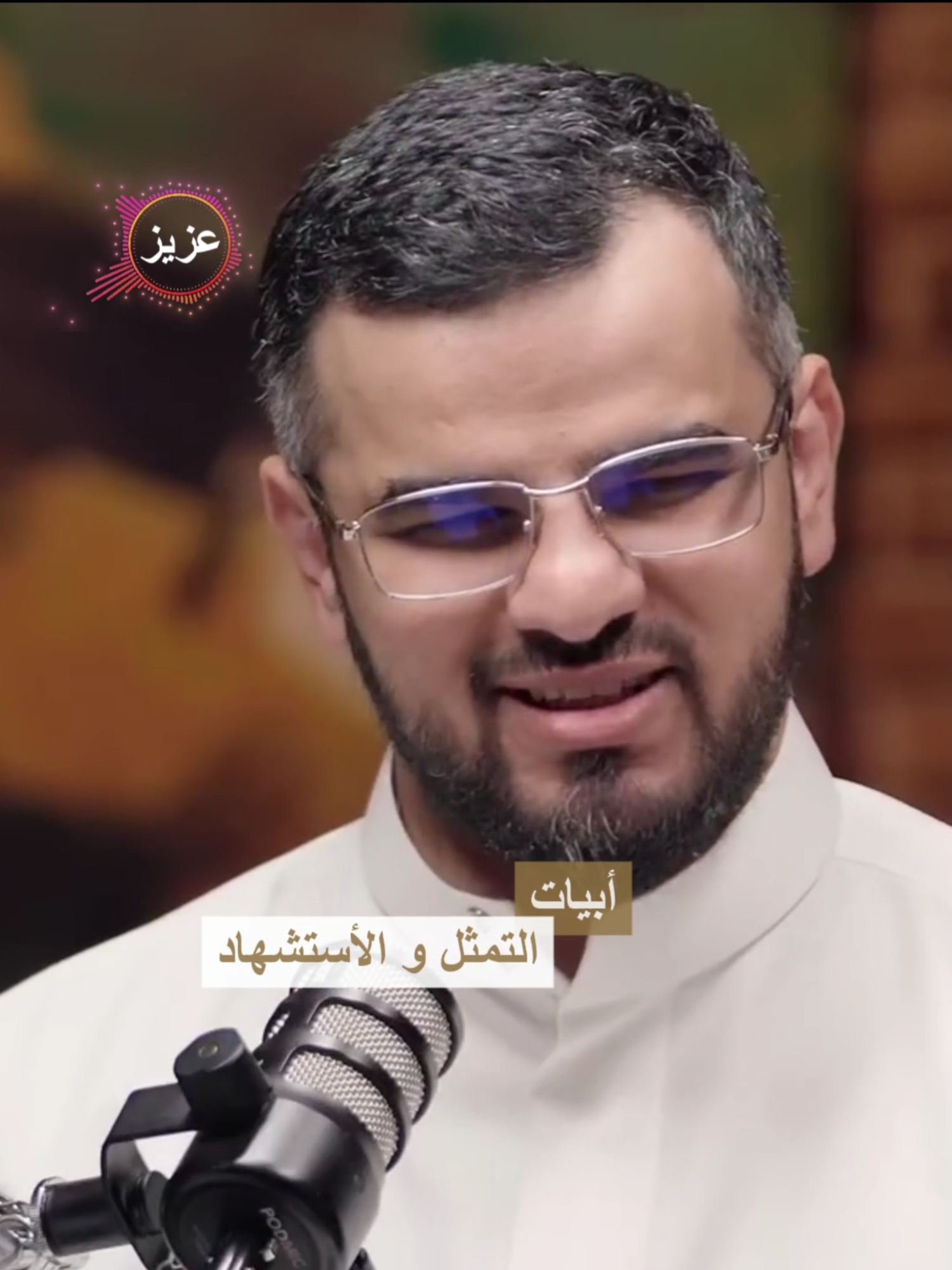 أبيات التمثل والإستشهاد #عبدالله_العنزي #بردكاست_اسمار #شعر