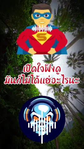 ดราม่าเรื่องพากษ์ไทย ของ superman ฟังดู ก็ไม่ได้แย่นะคะรับ ทำไมดราม่ากันใหญ่โต  ที่เอามาเป็นประโยคเดียวกับตัวอย่างที่หนัง ออกมาสักพัก สำหรับผมว่าไม่แย่นะ ลองฟังดูครับ #ดราม่า  #พากษ์ไทย 