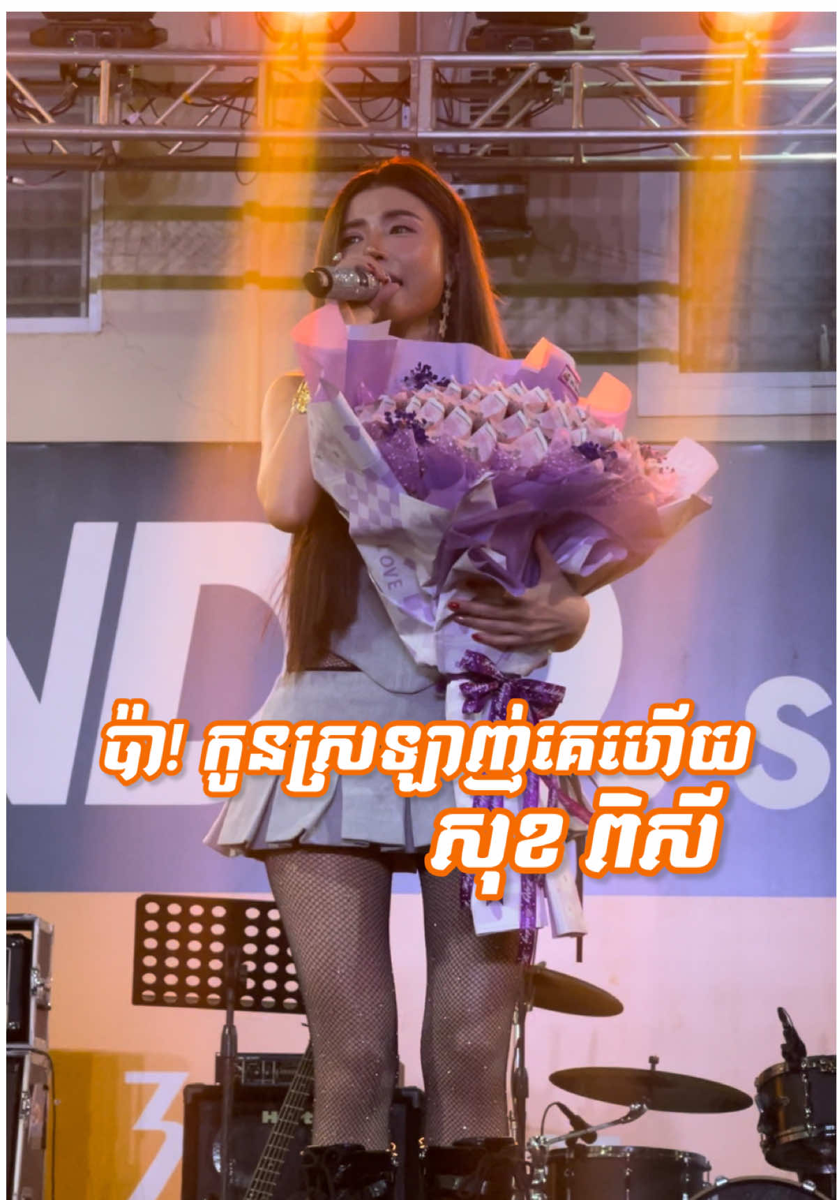 ប៉ា! កូនស្រឡាញ់គេហេីយ -  Sok Pisey #SokPisey #សុខពិសី #sokpiseysundayfan 