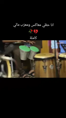 للناس الطلبتها كاملة #الشعب-الصيني-ماله-حل #سودانيز-تيك-تك-مشاهير-السودان #حالات-واتس @الفنان علي الشيخ #محبين-الفنان-علي-الشيخ #اغنيه#انا-حظي-معاكس-ومعزب-مالي-كاملة #تصاميمي