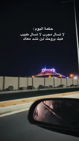 حكمة اليوم ❤️‍🔥#سبها_ليبيا_الجنوب_الليبي #تصويري #قلعة_سبها_الشامخة🔥🦅 