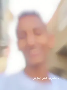 #CapCut انا بضرب مش بهوش#الشعب_الصيني_ماله_حل😂😂 #اكسبلورexplore❥🕊 #ملكوش_لازمه😎💪 #الحب_الحلال #الصعيد #البنا 