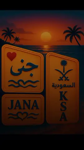 #لو_يقولوا_انتي_حلوه #انتي_قولي_مافي_زيي #انتي_حلوة #رابح_صقر #تصميمي #تصميم #اسم #جنى #ترند_الاسماء #لوحة_سيارة #ترند_الحروف #دعمكم_ورفعولي_فديو #الذكاء_الاصطناعي #للتصاميم #برنامج #شات_جي_بي_تي #قوالب_كاب_كات #foryou #flyp #viral #لايك_متابعه_اكسبلور #مالي_خلق_احط_هاشتاقات #الشعب_الصيني_ماله_حل #اكسبلور #متابعة_قلب_تعليق_مشاركة  #CapCut 