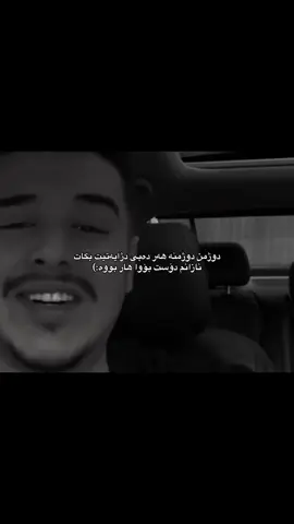 نازانم دۆست بۆوا هار بووە🖤،،،،،،#xoshnaw #d4ark #actives? #foryoupage #foryou #aCcc 